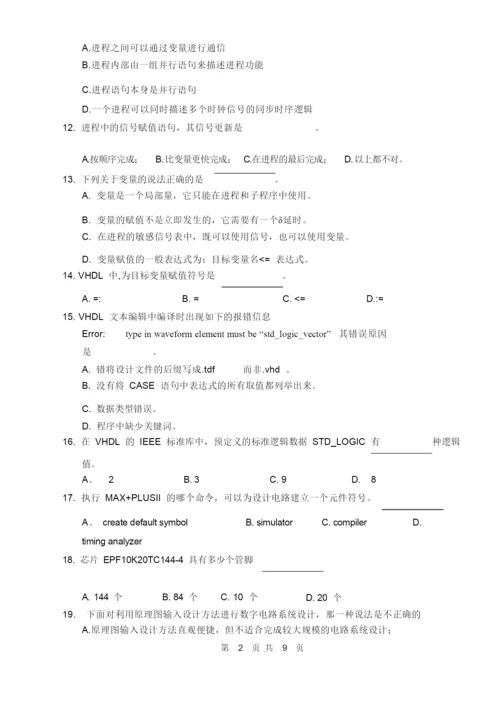 《eda技术与项目训练》试卷03a.docx