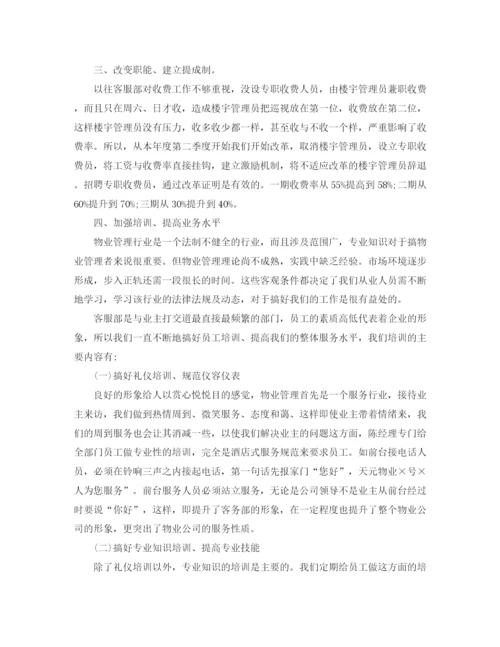 精编之上半年客服工作总结以及下半年计划范文.docx