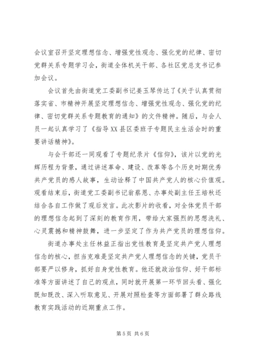 坚定理想信念增强四种意识主题发言稿.docx