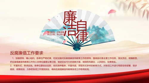 加强党风廉政建设年终工作总结PPT