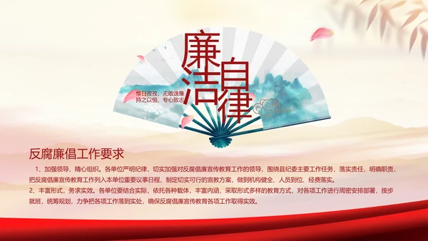 加强党风廉政建设年终工作总结PPT