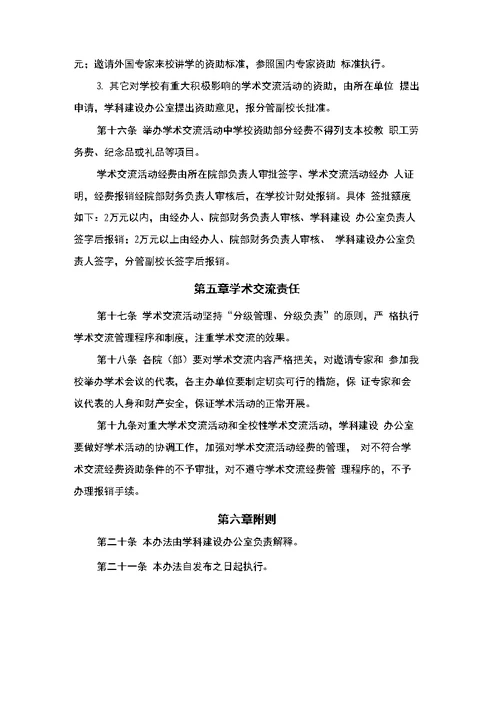 武汉纺织大学学术交流管理办法