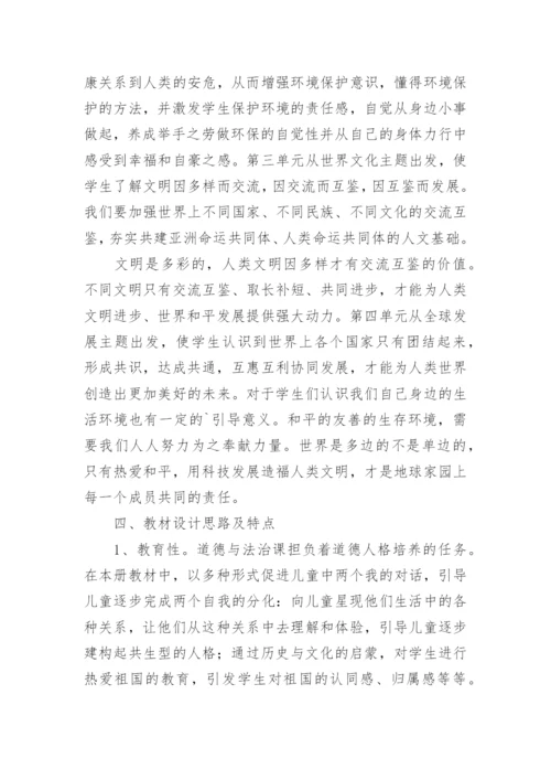 六年级道德与法治上册教学计划.docx