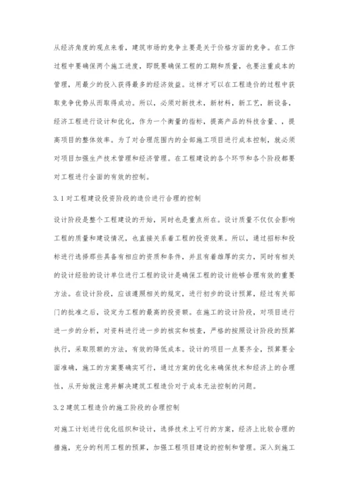 建筑工程造价控制措施分析吴伟冬.docx