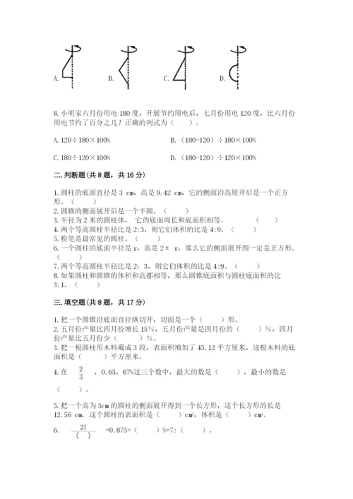 北京版六年级下册数学期中测试卷（精选题）.docx