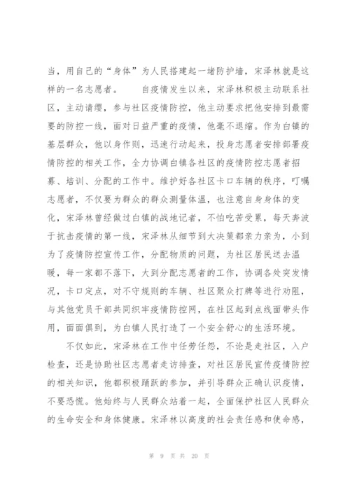 抗击疫情志愿者报道范文(通用11篇).docx