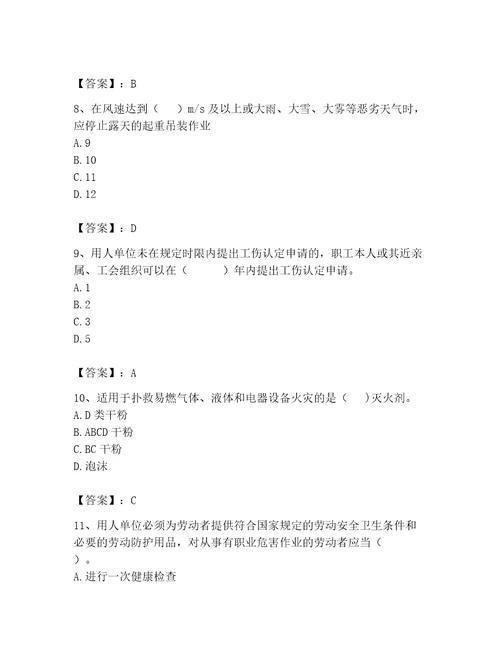 2023年安全员继续教育考试题库精品全国通用