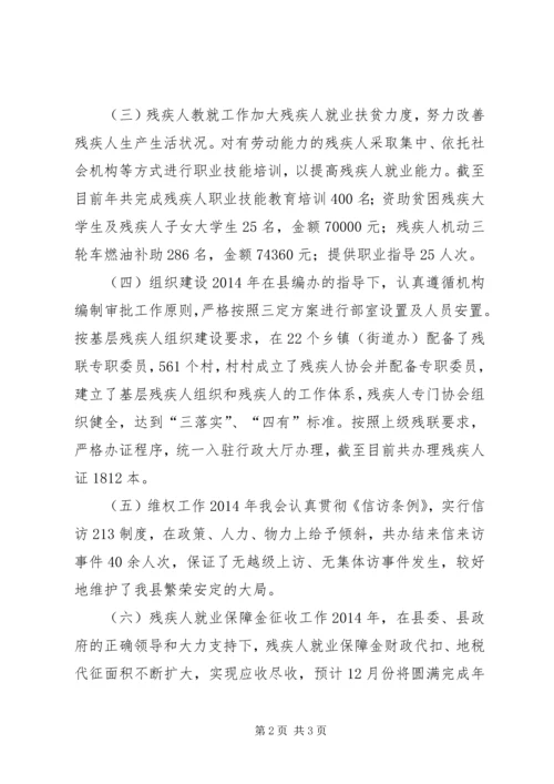 县残疾人联合会年度工作报告.docx