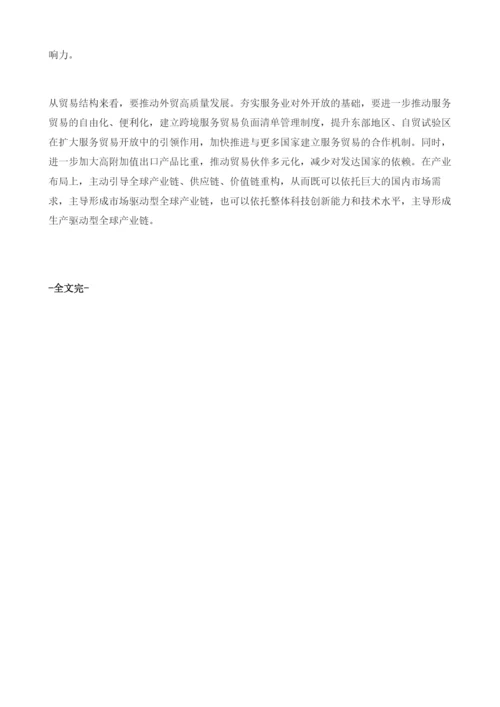 坚定信心-稳定外贸基本盘-近距离观察中国经济.docx