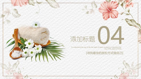 美容SPA养生按摩足疗香薰宣传PPT模板
