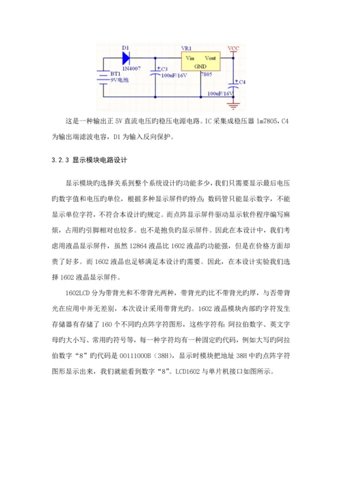 单片机的直流电压检测基础系统综合设计.docx