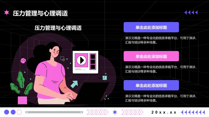 职场新人能力提升指南PPT模板