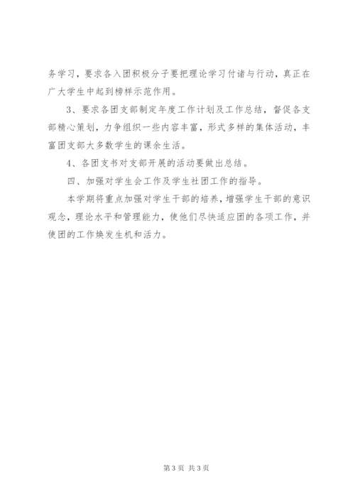XX年高校团委工作计划范文.docx