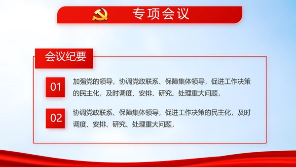 蓝天白云选举换届大会工作总结汇报动态PPT