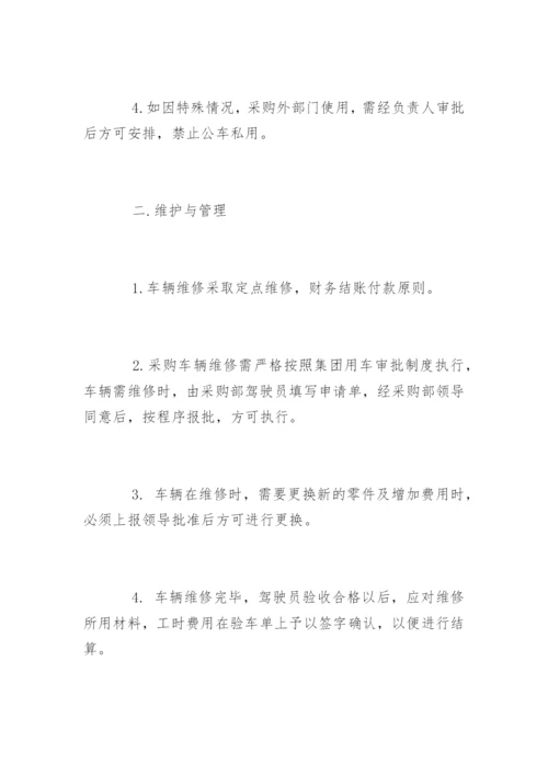 车辆采购管理制度_车辆采购管理制度.docx