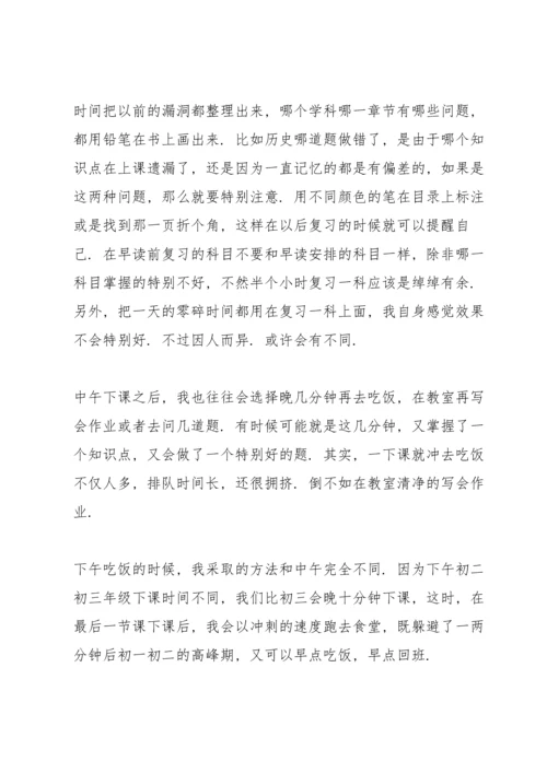 初中学生考试心得笔记大全5篇.docx