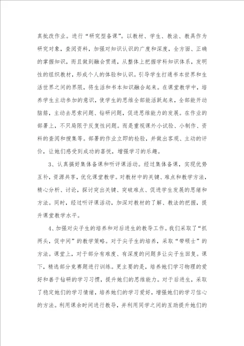 2021年物理老师个人教学工作总结例文