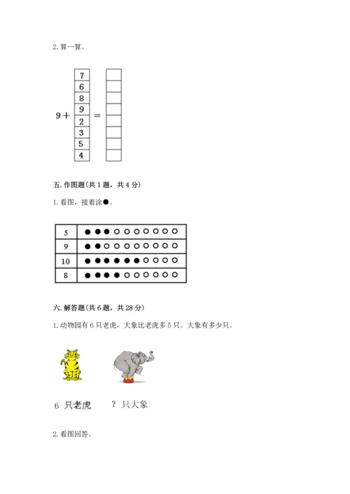 人教版一年级上册数学期末测试卷【培优a卷】.docx