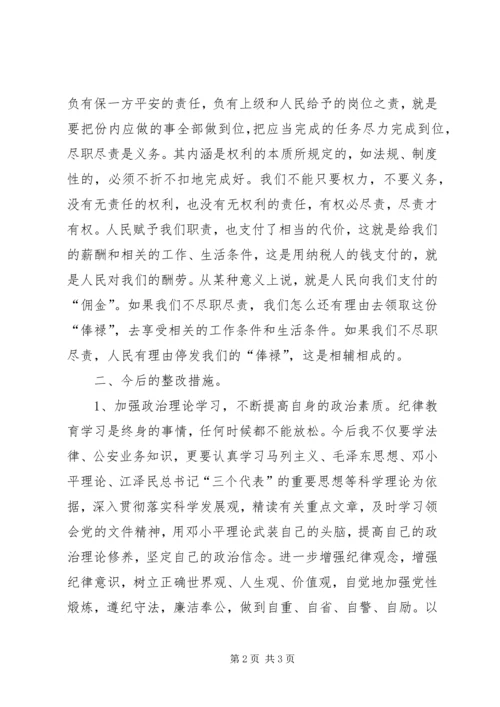 学习“效能风暴”心得体会.docx