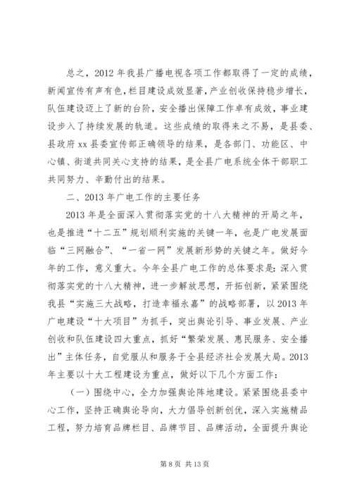 县广播电视台工作报告 (4).docx