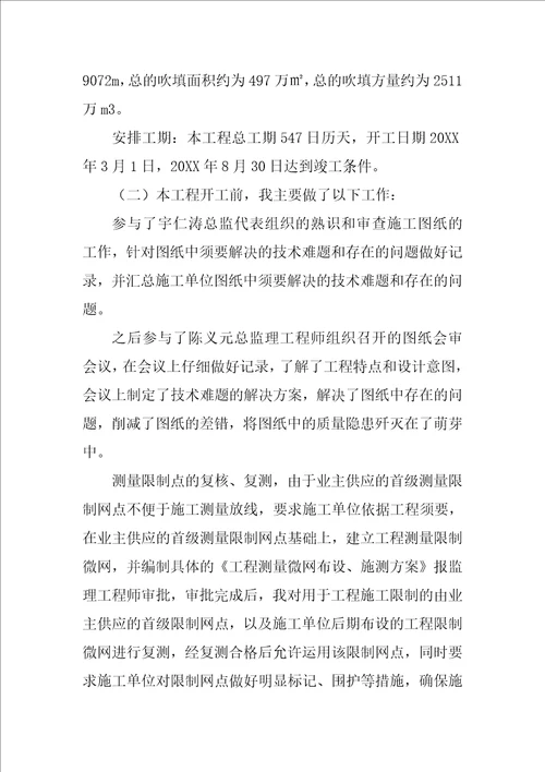 公司监理年终总结