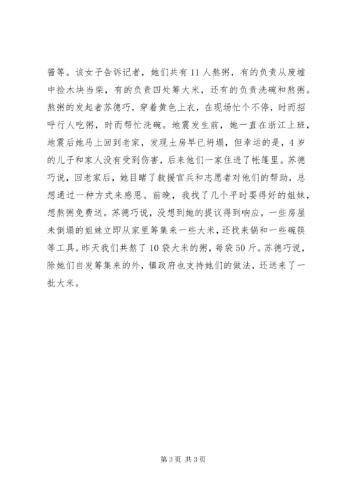 抗震救灾众志成城：云南鲁甸震区中的感人事迹.docx