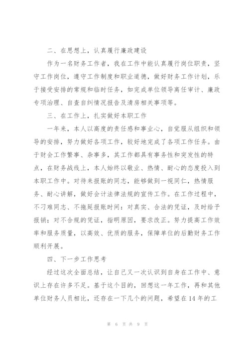 学校财务工作个人年度总结范文.docx