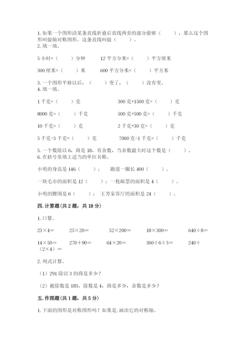 北师大版三年级下册数学期末测试卷学生专用.docx