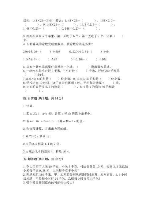 人教版数学五年级上册期末考试试卷附答案（基础题）.docx