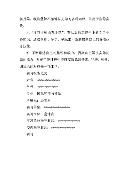 XX大学生实习总结XX字