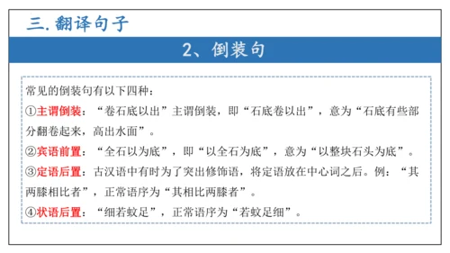 专题04 文言文阅读与古代诗歌鉴赏【考点串讲PPT】-2023-2024学年八年级语文下学期期中考点