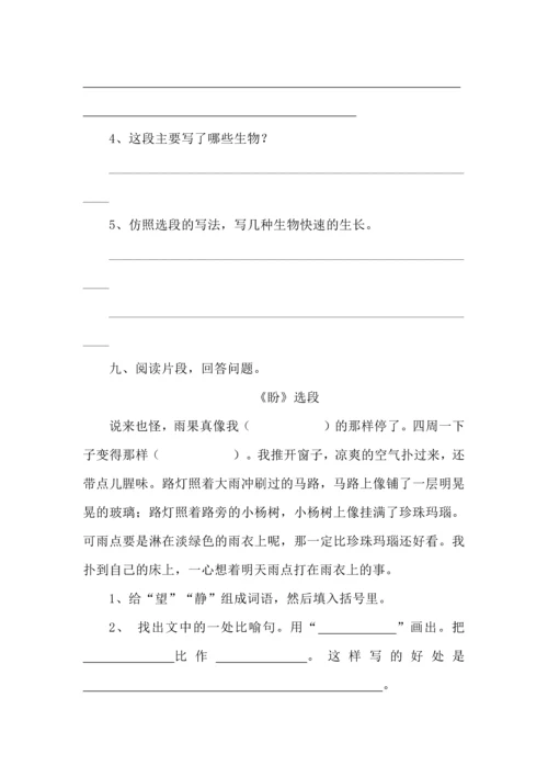 统编版部编版六年级语文上册课内阅读专项训练.docx