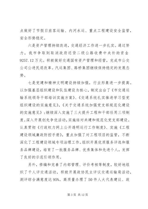 交通运输工作心得体会相关范文.docx