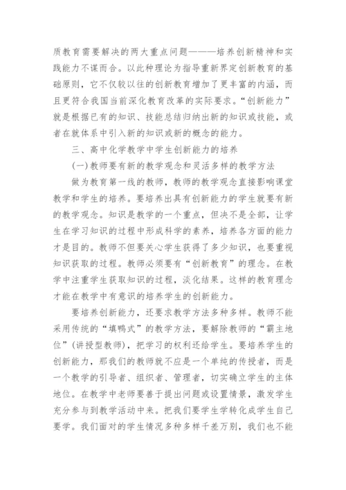 化学论文评比.docx