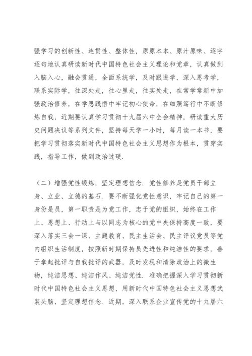 组织生活会四个对照个人检视剖析对照材料.docx