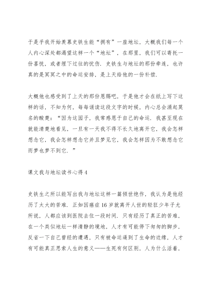 课文《我与地坛》读书心得.docx