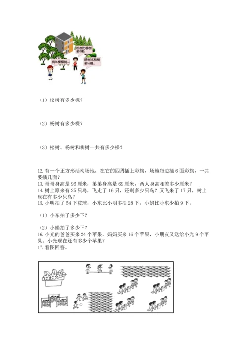小学二年级上册数学应用题100道带答案（最新）.docx