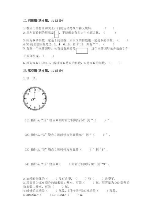 人教版五年级下册数学期末测试卷附答案（培优）.docx