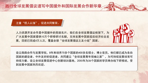 践行全球发展倡议谱写中国援外和国际发展合作新华章党课PPT