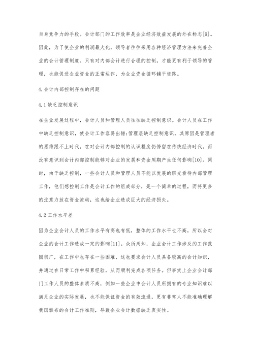 企业资金循环中的会计内部控制策略.docx