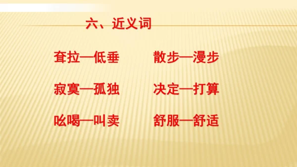 统编版语文二年级下册 第七单元复习   课件