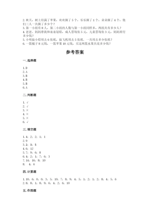 小学数学一年级上册期末测试卷精品【各地真题】.docx