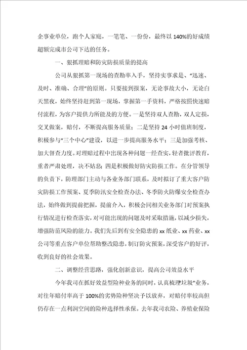 保险公司内勤工作总结2022