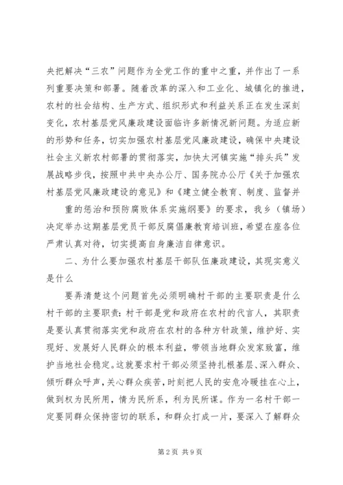 党风廉政讲课材料.docx