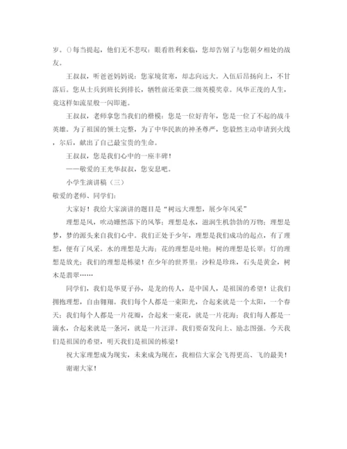 精编之小学生演讲稿格式及范文.docx