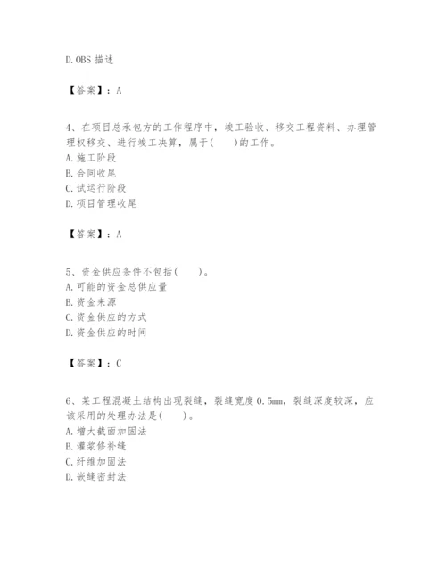 2024年一级建造师之一建建设工程项目管理题库含完整答案【全国通用】.docx