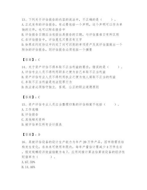 资产评估师之资产评估基础题库（典优）.docx