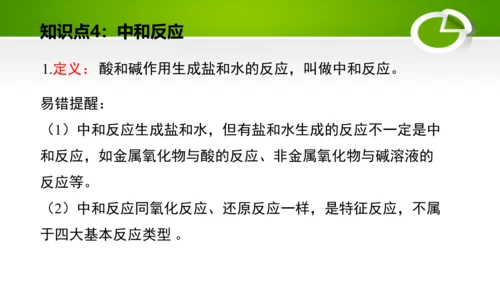 第十单元 酸和碱 复习课件(共49张PPT)-九年级化学下册同步备课系列（人教版）