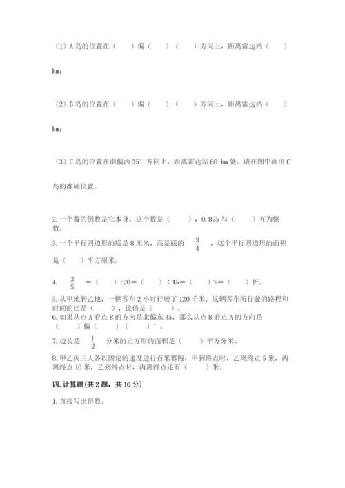 人教版小学六年级上册数学期末测试卷及下载答案.docx