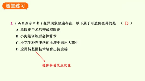 7.2.5生物的变异-八年级生物人教版下学期同步精品课件(共34张PPT)